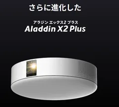 2026年最新】aladdin x2 plusの人気アイテム - メルカリ