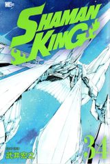 코단샤 매거진 엣지 KC 타케이 히로유키!!)SHAMAN KING 34