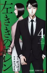 集英社 ジャンプコミックス nifuni !!)左ききのエレン 4