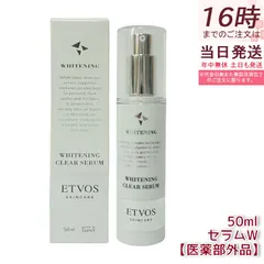 エトヴォス 薬用 ホワイトニングクリアセラムW 50ml   ETVOS 医薬部外品 セラミド 美容液 敏感肌 乾燥肌 保湿 スキンケア 保湿美容液 低刺激