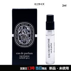 Diptyque オードミンテオードパルファン 2ml - メルカリ