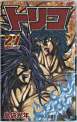 集英社 ジャンプコミックス 島袋光年 トリコ 27