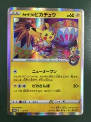 カナザワのピカチュウ 144/S-P 傷有り ポケモンカード ポケカ