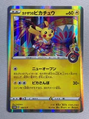 カナザワのピカチュウ 144/S-P 傷有り ポケモンカード ポケカ