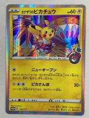 カナザワのピカチュウ 144/S-P 傷有り ポケモンカード ポケカ