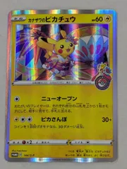 カナザワのピカチュウ 144/S-P 傷有り ポケモンカード ポケカ