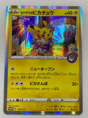 カナザワのピカチュウ 144/S-P 傷有り ポケモンカード ポケカ