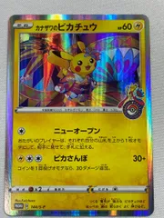 カナザワのピカチュウ 144/S-P 傷有り ポケモンカード ポケカ