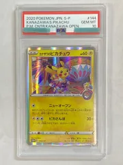 カナザワのピカチュウ 144/S-P (PSA10) ポケモンカード ポケカ
