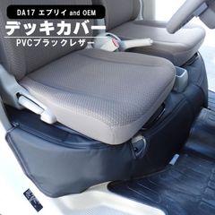 佑*様 エブリイ DA17V・DA17W エンジンルームカバー 1列目＆2列目 