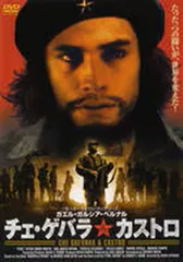 2026年最新】革命の勇士~チェ・ゲバラとカストロ [DVD]の人気アイテム