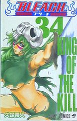 BLEACH 34 KING OF THE KILL【初版本】 - メルカリ