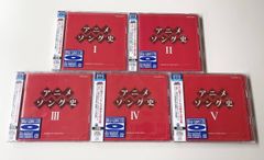 「アニメソング史(ヒストリー)」5作品セット 2CD レンタル落ち アニメソング史(ヒストリー)」5作品セット 2CD レンタル落ち - メルカリ