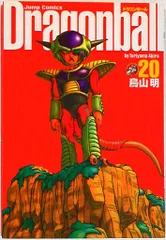 DRAGON BALL 完全版 20