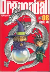 DRAGON BALL 完全版 8