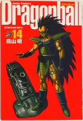 DRAGON BALL 完全版 14