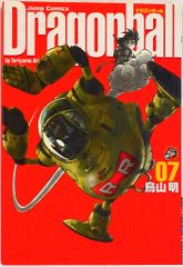 ✨初版帯付き✨ドラゴンボール完全版 7巻 第1刷発行 単行本 マンガ