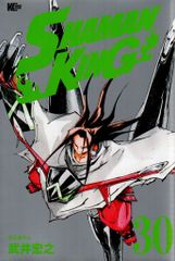 코단샤 매거진 엣지 KC 타케이 히로유키 SHAMAN KING 30