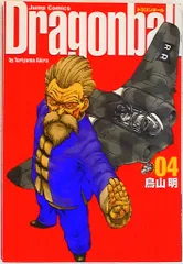 DRAGON BALL 完全版 4