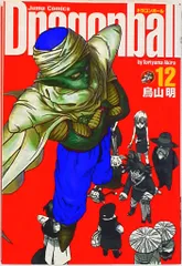 DRAGON BALL 完全版 12