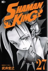 코단샤 매거진 엣지 KC 타케이 히로유키 SHAMAN KING 27