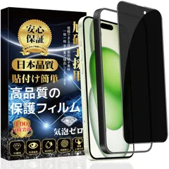 対応 iPhone15 ガラスフィルム 覗き見防止 iPhone 15 フィルム のぞき見防止 全面保護 旭硝子素材製 【ガイド枠付き・1枚入り】硬度9H 飛散防止 キズ防止 指紋防止 撥水撥油 貼り付け簡単 自動吸着 気泡防止 アイフォン15 用 強化ガラス