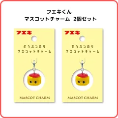 フエキくん どうぶつのりマスコットチャーム イエロー 2個セット CFMC2Y  フエキのり 不易  キーホルダー 立体 フィギュア グッズのサムネイル