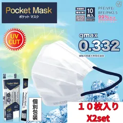【特別価格❗❗】【新品】ポケットマスク　10枚入りX2セット　持ち運び　スティック型　不織布マスク　個包装　マスク　コンパクト