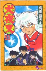 2刷 犬夜叉 1巻 高橋留美子 小学館 少年サンデーコミックス - メルカリ