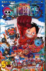 初版・帯付き】ワンピースONE PIECE 第106巻【第1刷】 - メルカリ