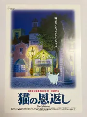 2026年最新】猫の恩返し ポスターの人気アイテム - メルカリ