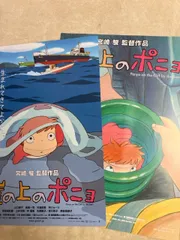 映画 チラシ 2枚 崖の上のポニョ ジブリ 宮崎駿 フライヤー