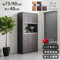 ロウヤ LOWYA 日本製 ナチュラル シューズラック 下駄箱 玄関 180cm