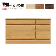 チェスト タンス ローチェスト たんす 木製 おしゃれ 衣装ケース 洋服タンス 3段 幅90cm 収納家具 完成品 リビングチェスト 収納チェスト 引き出し収納 整理タンス 収納 収納ケース 引き出し 衣類収納 キャビネット リビング 箪笥 整理ダンス 収納タ