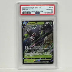 2026年最新】ザルードv psa10の人気アイテム - メルカリ