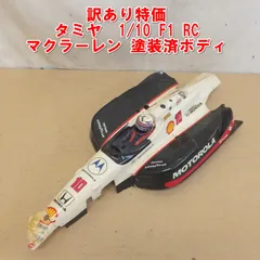 2026年最新】f1 マクラーレン ラジコンの人気アイテム - メルカリ