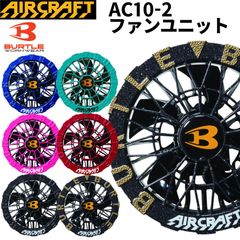 1点かぎり】バートル BURTLE AC09-1 ファンカスタムペイント - メルカリ