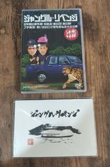 ** 가격 인하 중** 수요일 어때요 정글 리벤지 DVD 엽서 관리 번호 535