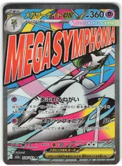 Pokemon M2a 226/193 メガサーナイトex MA
