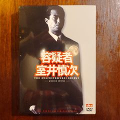 容疑者 室井慎次 プレミアムエディション DVD - メルカリ