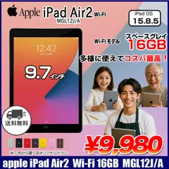【中古iPad 】Apple 第2世代 iPad Air MGL12J/A A1566 Retina Wi-Fiモデル 16GB [ A8X 9.7 iPadOS 15.8.5 スペースグレイ　送料無料 ] :良品