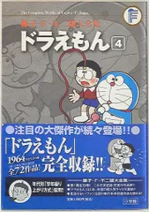 小学館 藤子・F・不二雄大全集 第1期 藤子・F・不二雄 ドラえもん(帯+月報+号外) 4
