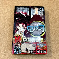 鬼滅の刃 20巻 特装版  ポストカード 全16種セット付き