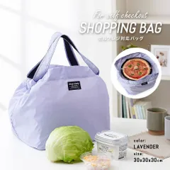 【平日13時までに決済完了で当日出荷】 レジカゴ型エコバッグ セルフレジ対応バッグ ラベンダー 1010525 エコバック 買物バッグ セルフレジ 袋詰めしやすい マチ付 お寿司・ピザ 平らに運べる コンパクト 収納 レジカゴ バッグ 軽量 撥水
