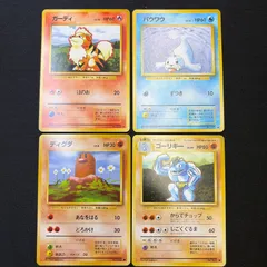 状態A+ 旧裏　4枚　ガーディ　パウワウ　ディグダ　ゴーリキー