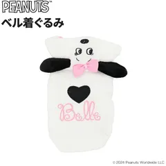 リクエスト入荷【スヌーピー】ベル着ぐるみ　ワンちゃん衣装