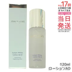 アンプルール ラグジュアリーホワイト ローションAO II 120ml 化粧水 セラミド a-リポ酸 プラセンタ ハリ 敏感肌 肌荒れ ニキビ シワ高保湿 ハイドロキノン 透明 乾燥 シミ くすみ ampleur アンプ ルールのサムネイル