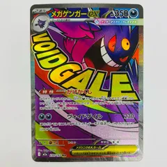 【飾磨店】 中古 メガゲンガーex MA M2a-230