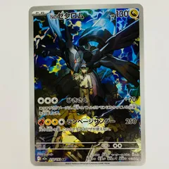 2026年最新】Nのゼクロムの人気アイテム - メルカリ