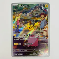【飾磨店】 中古 ピカチュウ AR SV2a-173